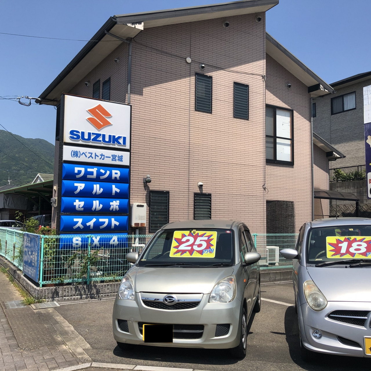 株式会社ベストカー宮城