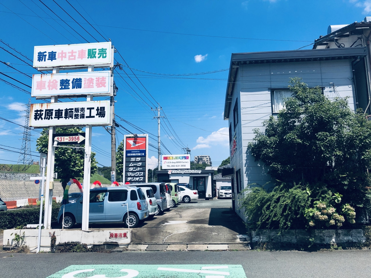 萩原車両販売整備工場 八幡西自動車整備協会