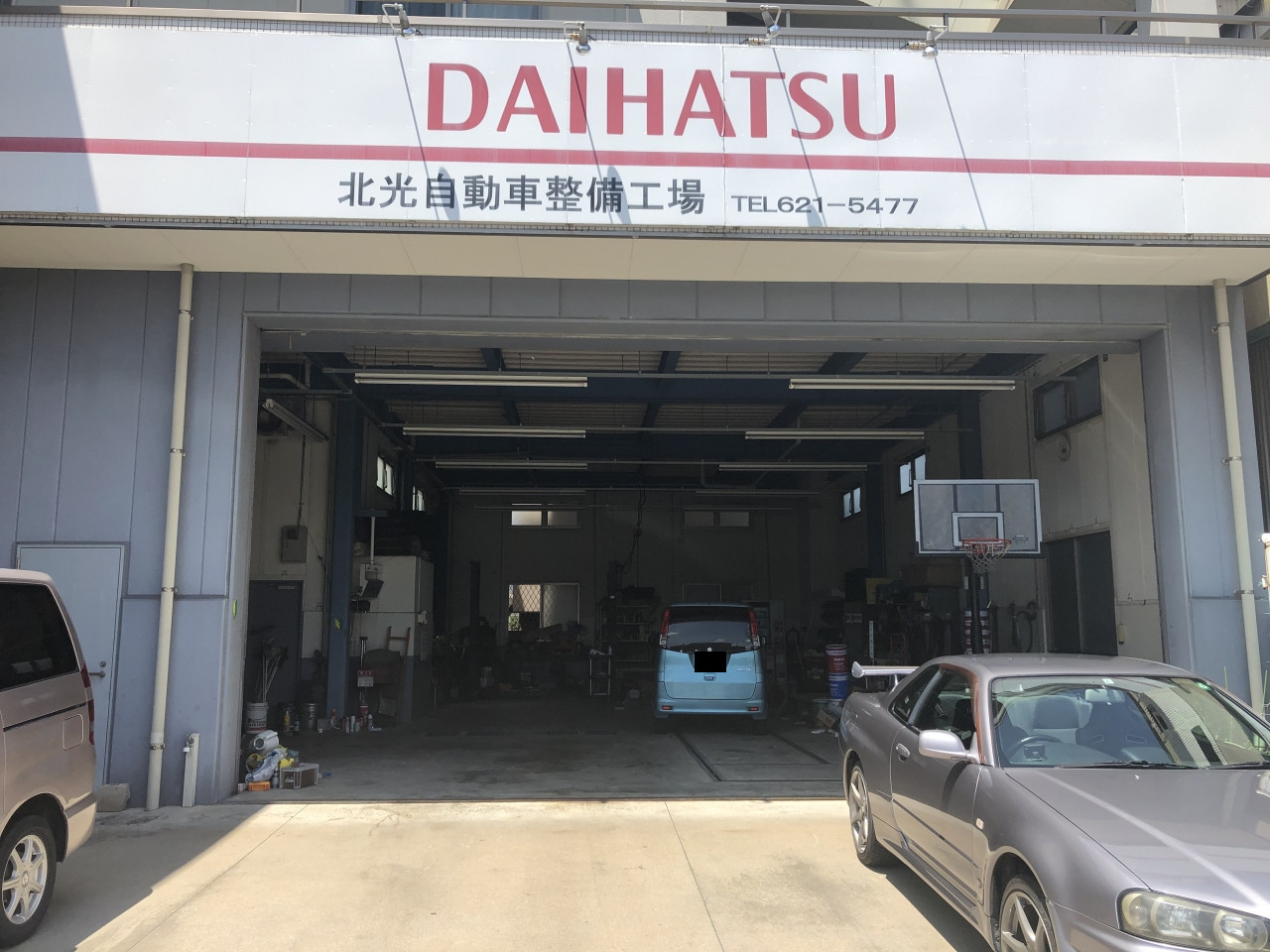 北光自動車整備工場