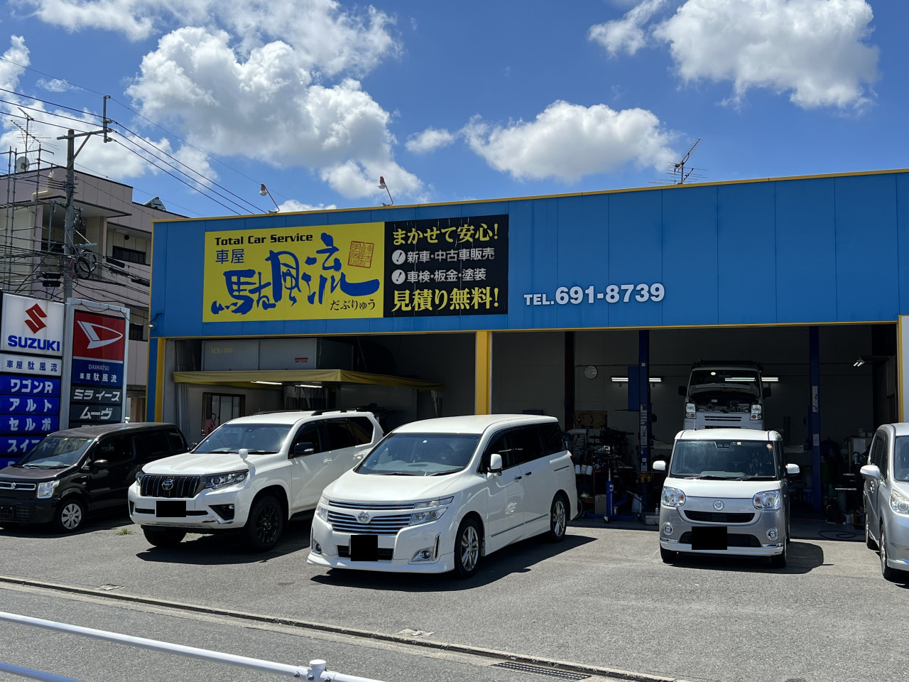 車屋 駄風流