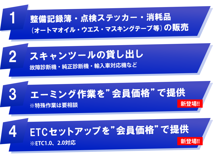 会員向け特典一覧