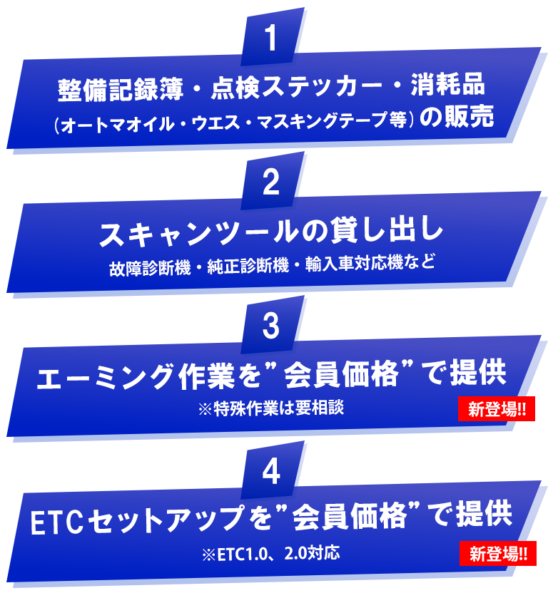 会員向け特典一覧