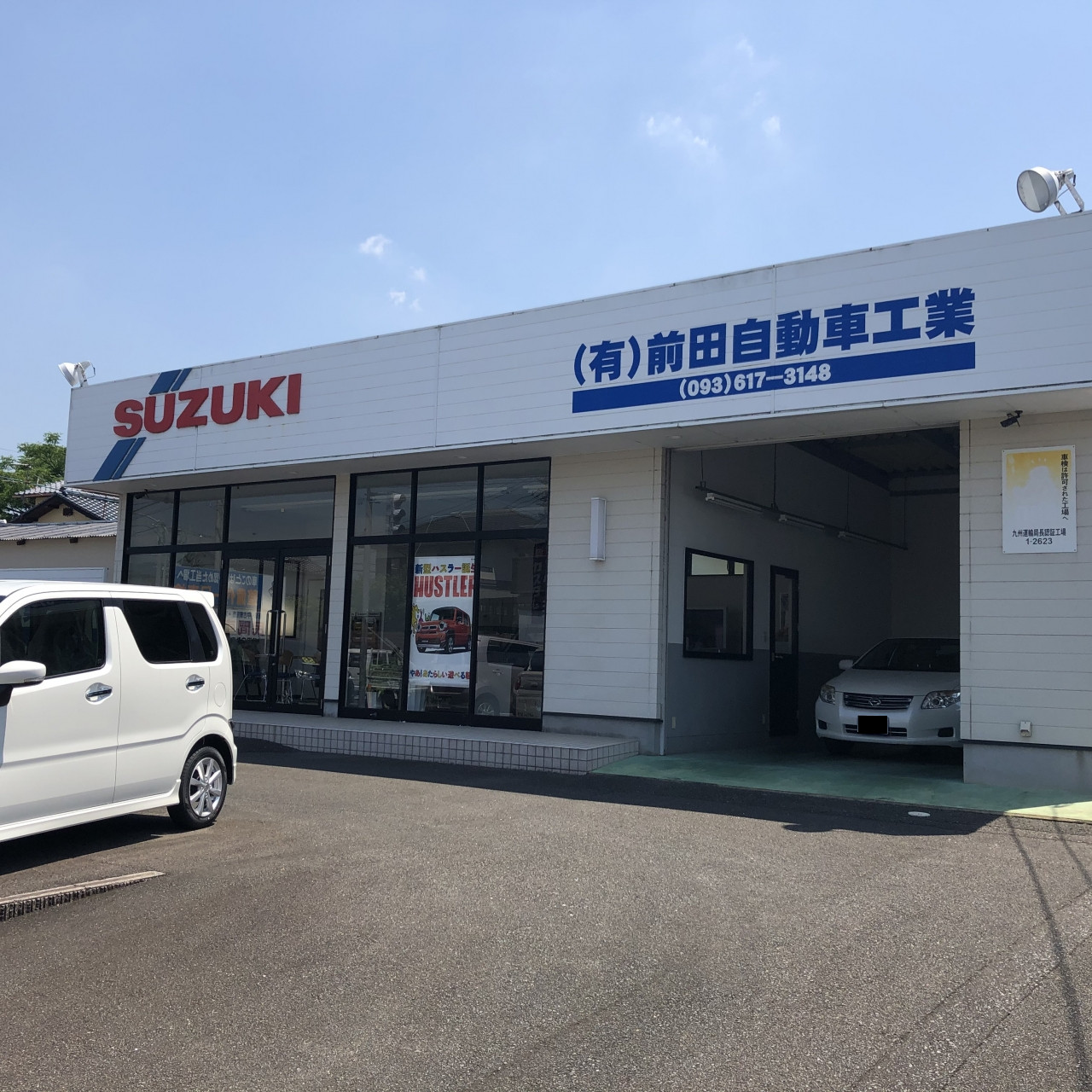 有限会社前田自動車工業