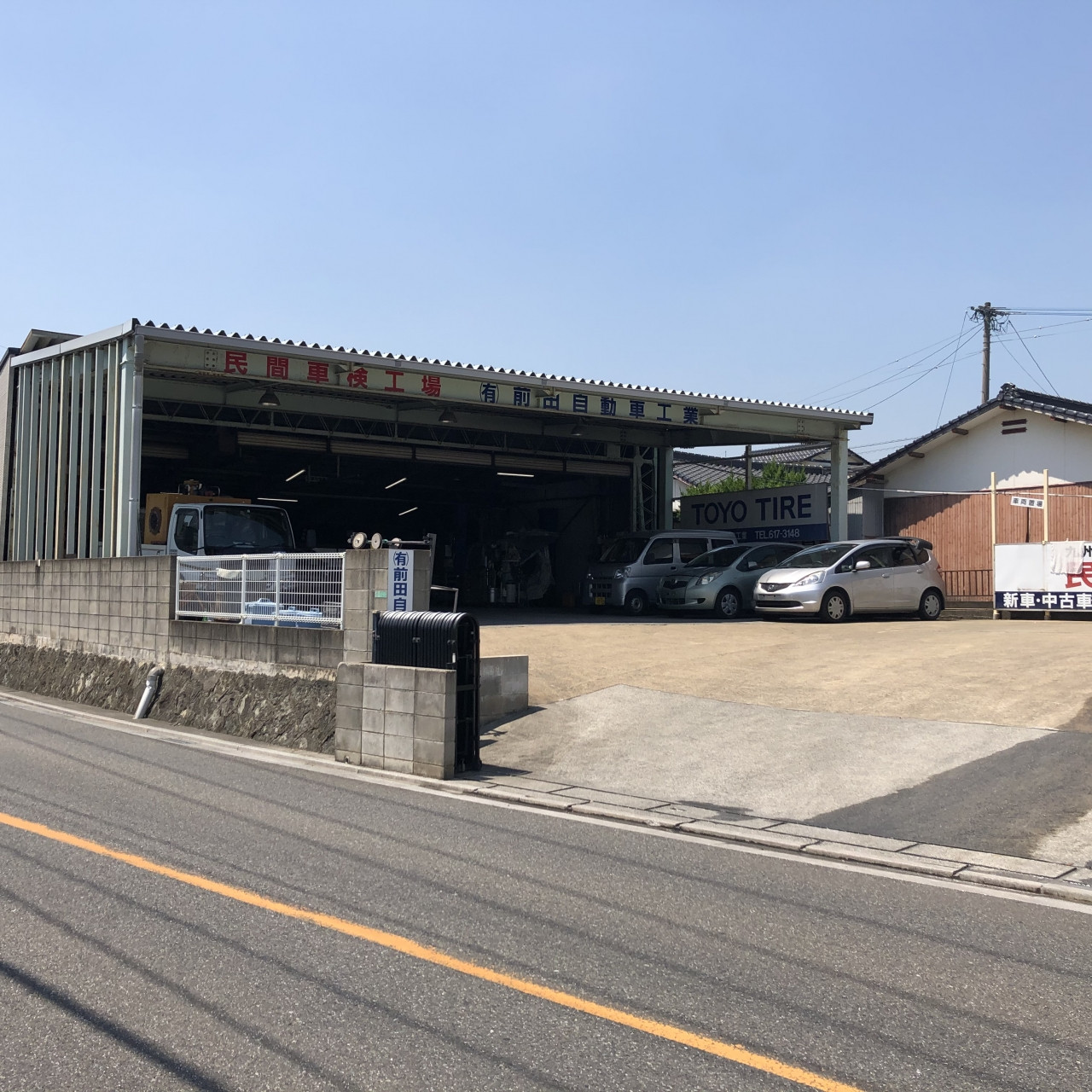 有限会社前田自動車工業