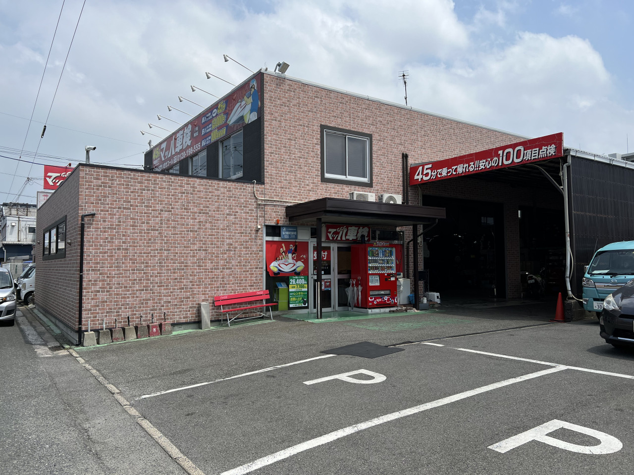 株式会社ネクスト マッハ車検 陣原店