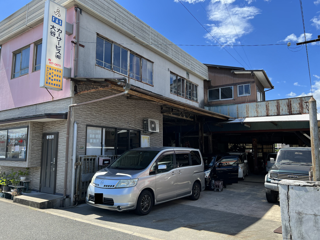 大谷カーサービス有限会社