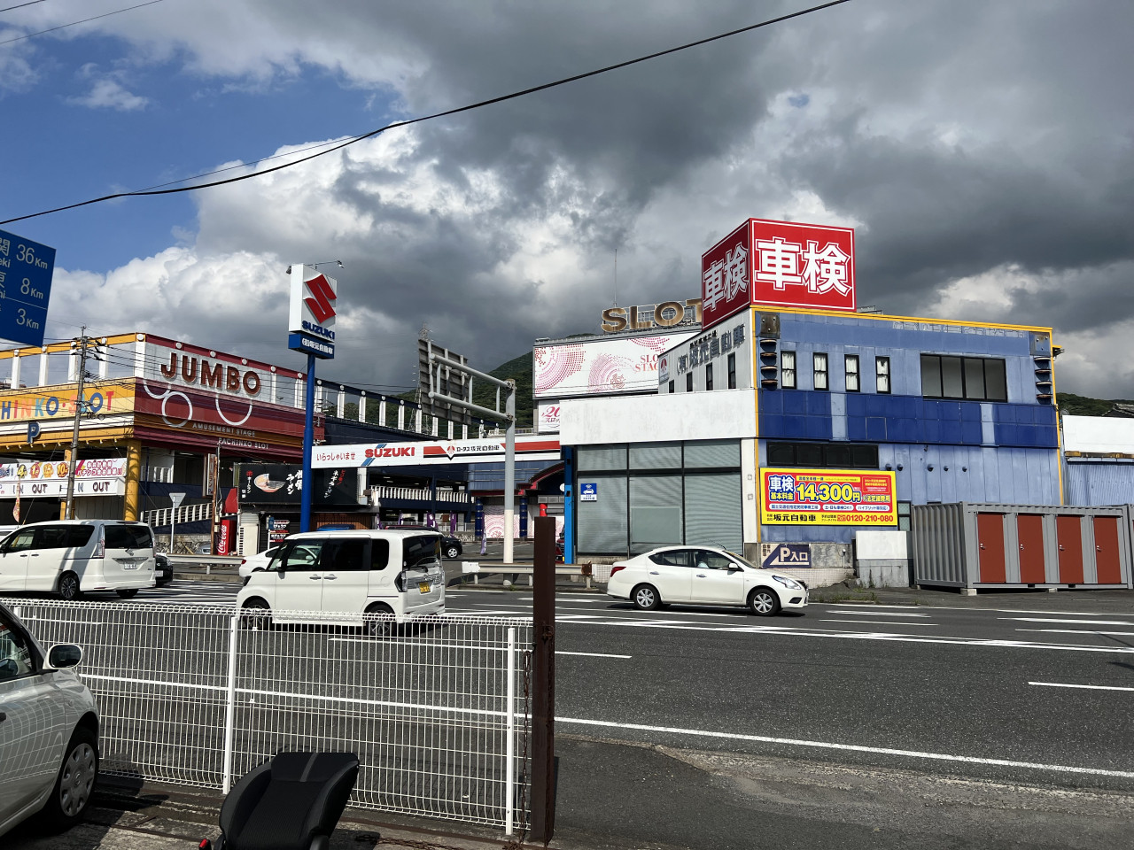 有限会社坂元自動車