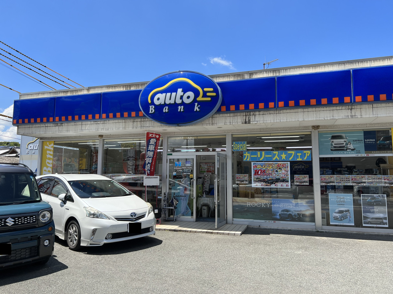 （株）下山自動車 オートバンク八幡西店